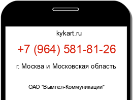 Информация о номере телефона +7 (964) 581-81-26: регион, оператор