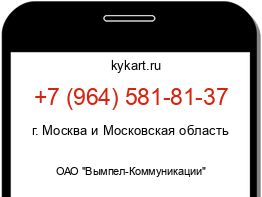 Информация о номере телефона +7 (964) 581-81-37: регион, оператор