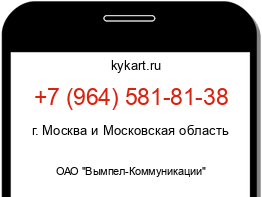 Информация о номере телефона +7 (964) 581-81-38: регион, оператор
