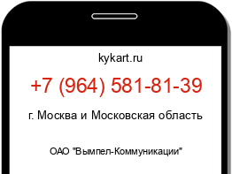 Информация о номере телефона +7 (964) 581-81-39: регион, оператор