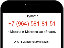 Информация о номере телефона +7 (964) 581-81-51: регион, оператор
