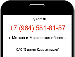 Информация о номере телефона +7 (964) 581-81-57: регион, оператор