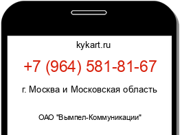Информация о номере телефона +7 (964) 581-81-67: регион, оператор