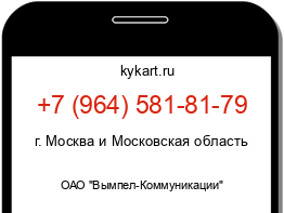 Информация о номере телефона +7 (964) 581-81-79: регион, оператор