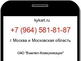 Информация о номере телефона +7 (964) 581-81-87: регион, оператор
