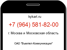 Информация о номере телефона +7 (964) 581-82-00: регион, оператор