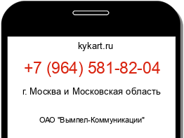 Информация о номере телефона +7 (964) 581-82-04: регион, оператор
