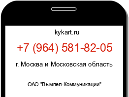 Информация о номере телефона +7 (964) 581-82-05: регион, оператор