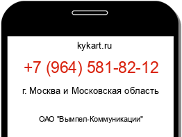 Информация о номере телефона +7 (964) 581-82-12: регион, оператор