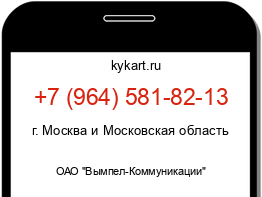 Информация о номере телефона +7 (964) 581-82-13: регион, оператор