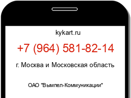 Информация о номере телефона +7 (964) 581-82-14: регион, оператор