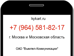 Информация о номере телефона +7 (964) 581-82-17: регион, оператор