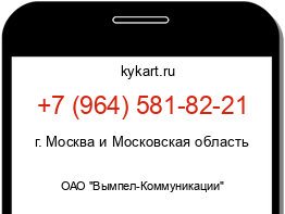 Информация о номере телефона +7 (964) 581-82-21: регион, оператор