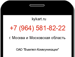 Информация о номере телефона +7 (964) 581-82-22: регион, оператор