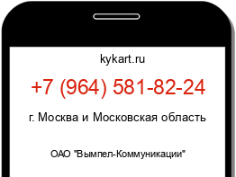 Информация о номере телефона +7 (964) 581-82-24: регион, оператор