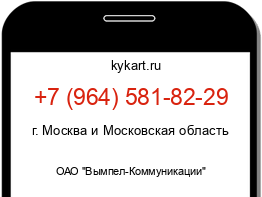 Информация о номере телефона +7 (964) 581-82-29: регион, оператор