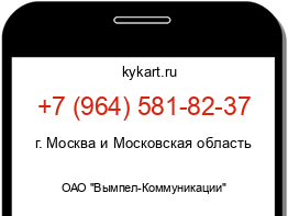 Информация о номере телефона +7 (964) 581-82-37: регион, оператор