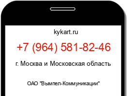 Информация о номере телефона +7 (964) 581-82-46: регион, оператор