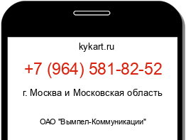Информация о номере телефона +7 (964) 581-82-52: регион, оператор