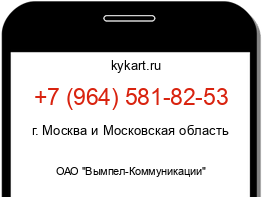Информация о номере телефона +7 (964) 581-82-53: регион, оператор