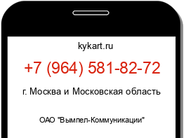 Информация о номере телефона +7 (964) 581-82-72: регион, оператор