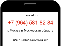 Информация о номере телефона +7 (964) 581-82-84: регион, оператор
