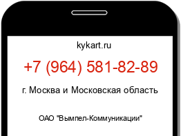 Информация о номере телефона +7 (964) 581-82-89: регион, оператор