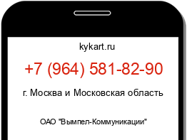 Информация о номере телефона +7 (964) 581-82-90: регион, оператор