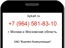 Информация о номере телефона +7 (964) 581-83-10: регион, оператор