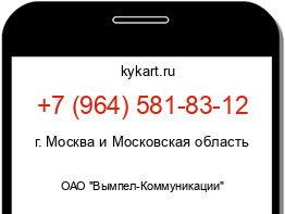 Информация о номере телефона +7 (964) 581-83-12: регион, оператор