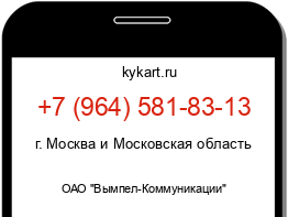 Информация о номере телефона +7 (964) 581-83-13: регион, оператор