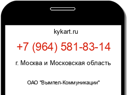 Информация о номере телефона +7 (964) 581-83-14: регион, оператор