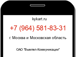 Информация о номере телефона +7 (964) 581-83-31: регион, оператор