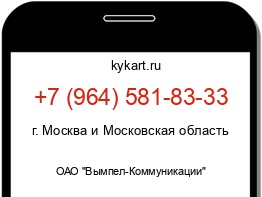 Информация о номере телефона +7 (964) 581-83-33: регион, оператор