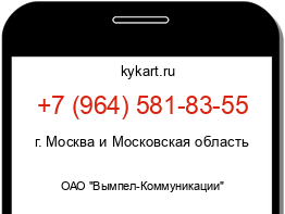 Информация о номере телефона +7 (964) 581-83-55: регион, оператор