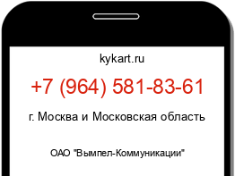 Информация о номере телефона +7 (964) 581-83-61: регион, оператор
