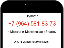 Информация о номере телефона +7 (964) 581-83-73: регион, оператор