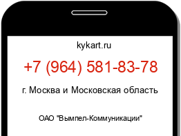 Информация о номере телефона +7 (964) 581-83-78: регион, оператор