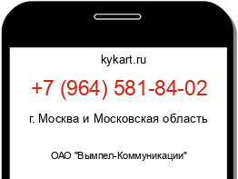 Информация о номере телефона +7 (964) 581-84-02: регион, оператор