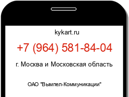 Информация о номере телефона +7 (964) 581-84-04: регион, оператор