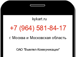 Информация о номере телефона +7 (964) 581-84-17: регион, оператор
