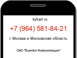 Информация о номере телефона +7 (964) 581-84-21: регион, оператор