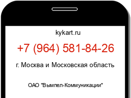 Информация о номере телефона +7 (964) 581-84-26: регион, оператор
