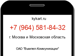 Информация о номере телефона +7 (964) 581-84-32: регион, оператор