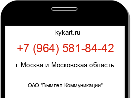 Информация о номере телефона +7 (964) 581-84-42: регион, оператор