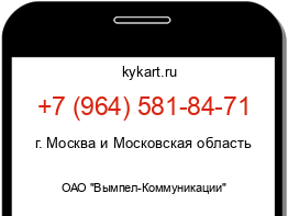 Информация о номере телефона +7 (964) 581-84-71: регион, оператор