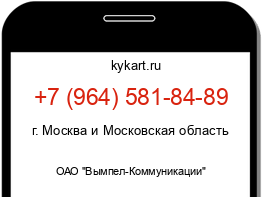 Информация о номере телефона +7 (964) 581-84-89: регион, оператор