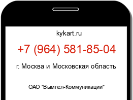 Информация о номере телефона +7 (964) 581-85-04: регион, оператор