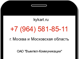 Информация о номере телефона +7 (964) 581-85-11: регион, оператор
