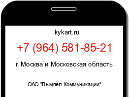 Информация о номере телефона +7 (964) 581-85-21: регион, оператор